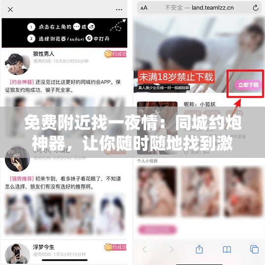免費(fèi)附近找一夜情：同城約炮神器，讓你隨時(shí)隨地找到激情