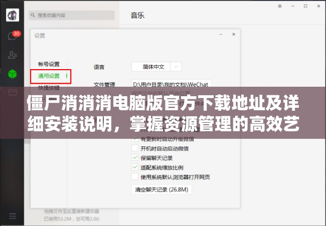 僵尸消消消電腦版官方下載地址及詳細(xì)安裝說(shuō)明，掌握資源管理的高效藝術(shù)