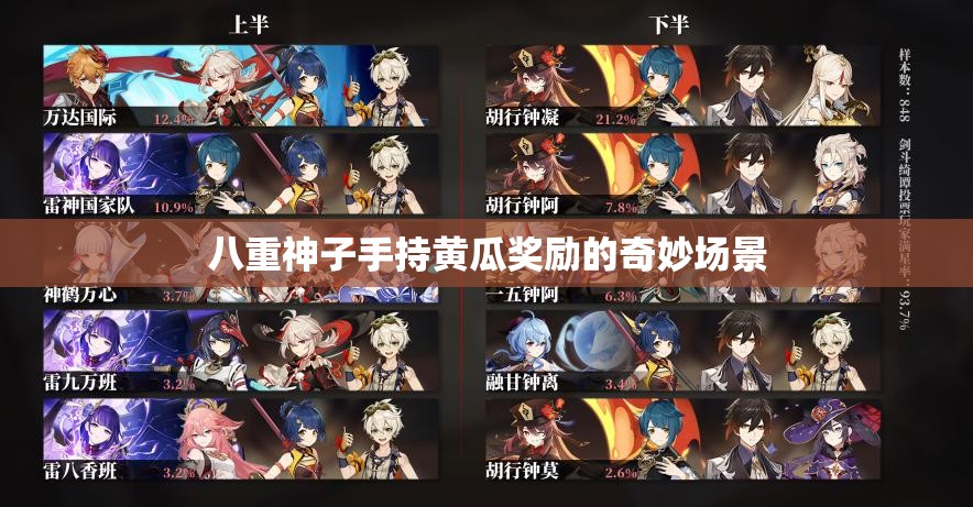 八重神子手持黃瓜獎勵的奇妙場景