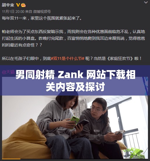 男同射精 Zank 網(wǎng)站下載相關(guān)內(nèi)容及探討