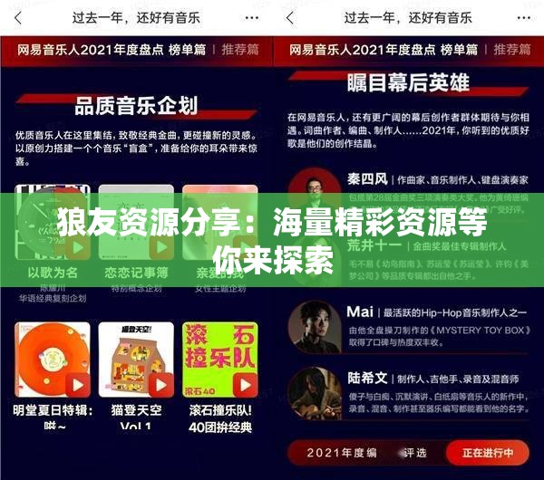 狼友資源分享：海量精彩資源等你來探索