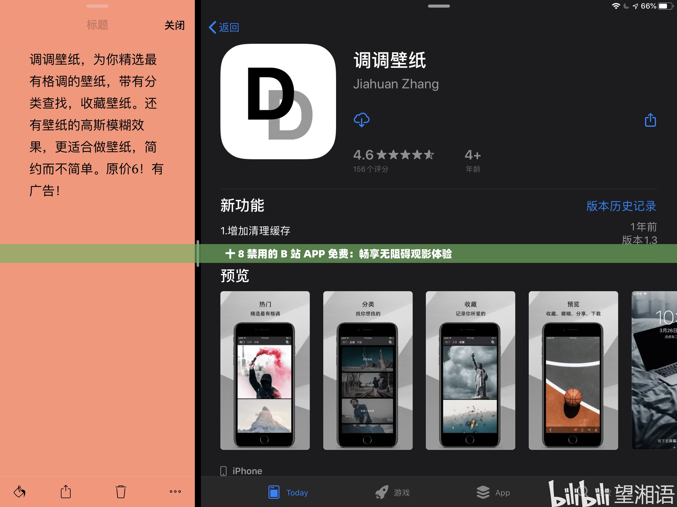 十 8 禁用的 B 站 APP 免費：暢享無阻礙觀影體驗