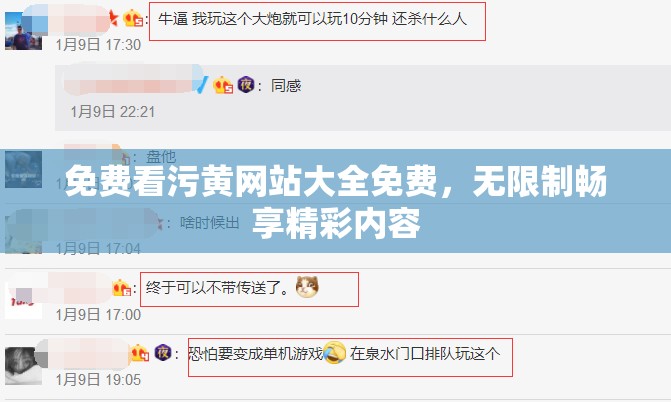 免費(fèi)看污黃網(wǎng)站大全免費(fèi)，無(wú)限制暢享精彩內(nèi)容