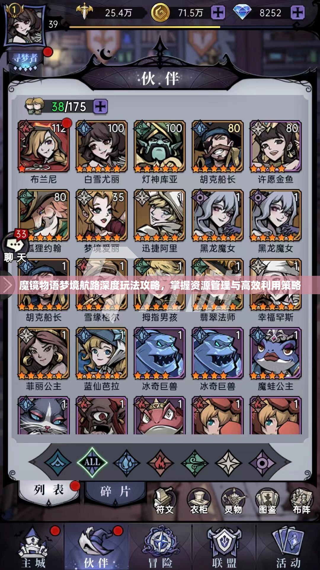 魔鏡物語夢境航路深度玩法攻略，掌握資源管理與高效利用策略