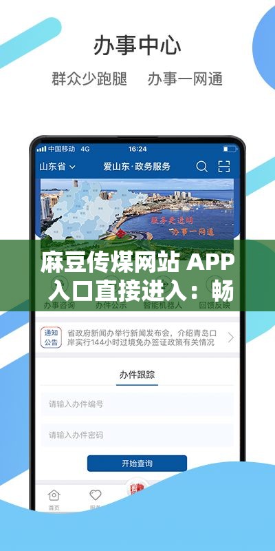 麻豆傳煤網(wǎng)站 APP 入口直接進(jìn)入：暢享精彩內(nèi)容
