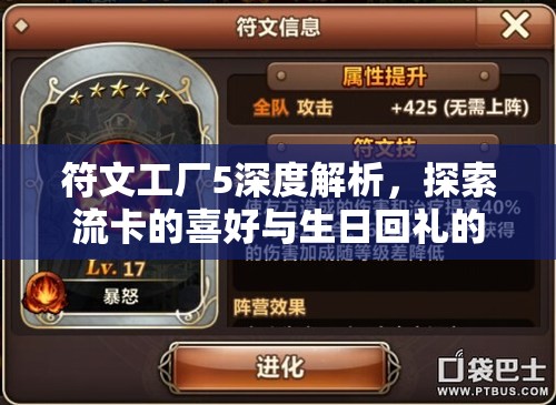 符文工廠5深度解析，探索流卡的喜好與生日回禮的獨特魅力