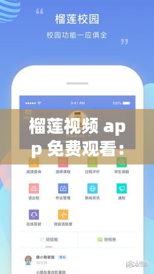 榴蓮視頻 app 免費(fèi)觀看：海量精彩視頻，盡在這里