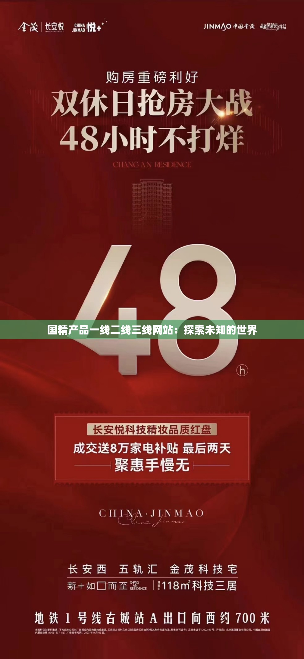 國精產(chǎn)品一線二線三線網(wǎng)站：探索未知的世界