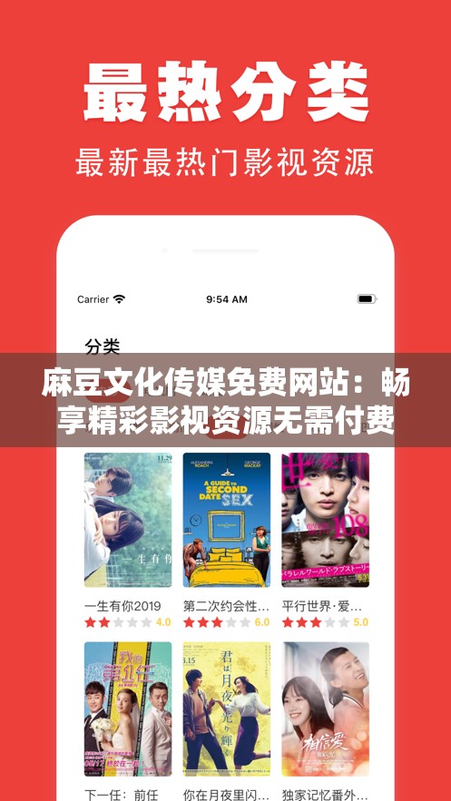麻豆文化傳媒免費(fèi)網(wǎng)站：暢享精彩影視資源無需付費(fèi)