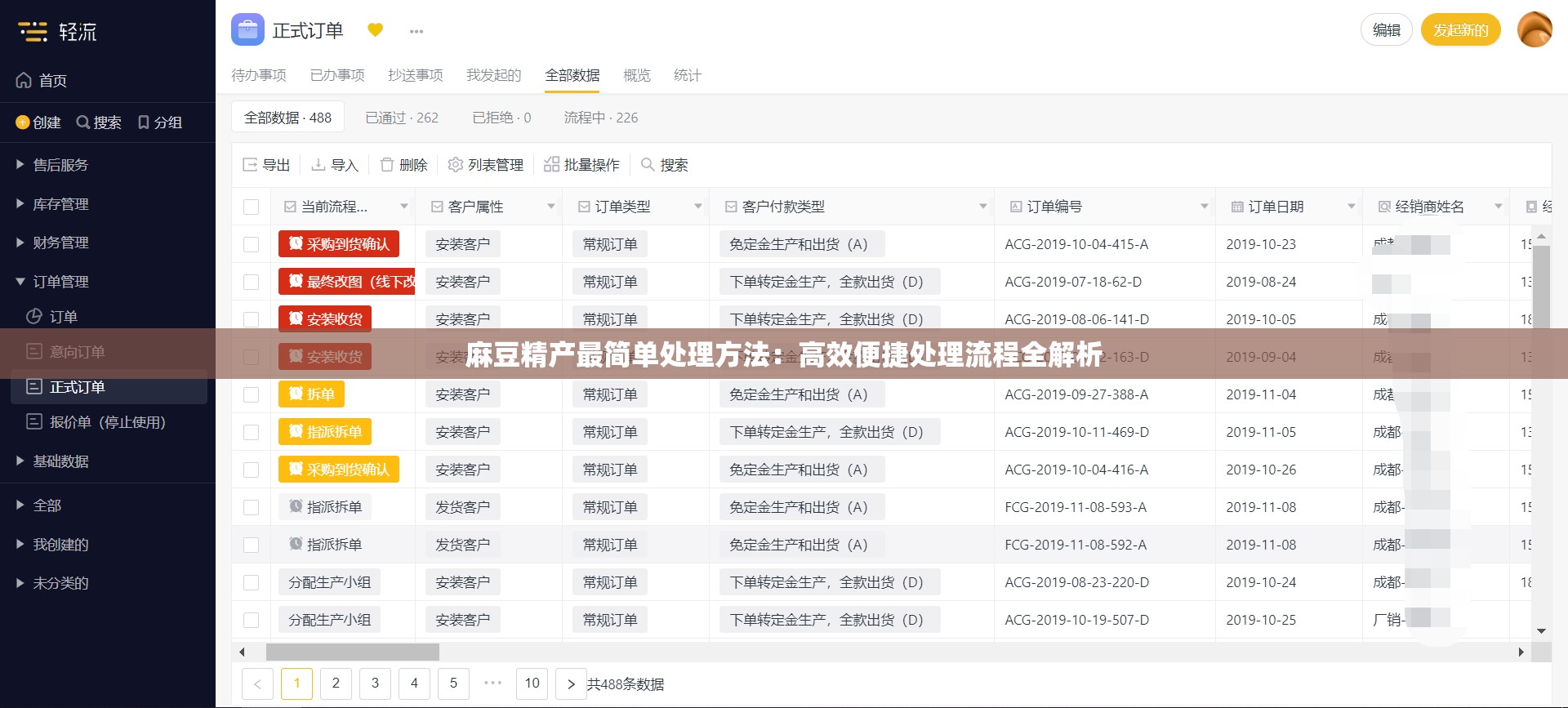 麻豆精產(chǎn)最簡(jiǎn)單處理方法：高效便捷處理流程全解析