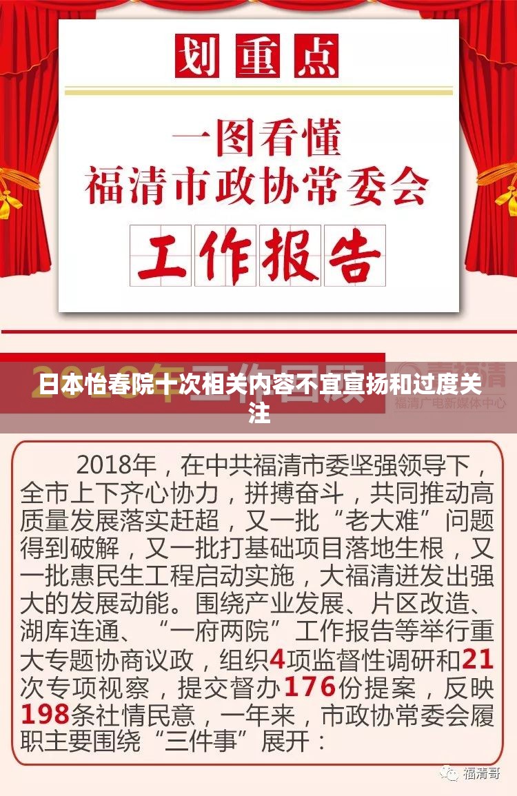 日本怡春院十次相關(guān)內(nèi)容不宜宣揚(yáng)和過度關(guān)注
