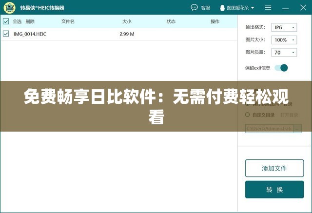 免費(fèi)暢享日比軟件：無需付費(fèi)輕松觀看