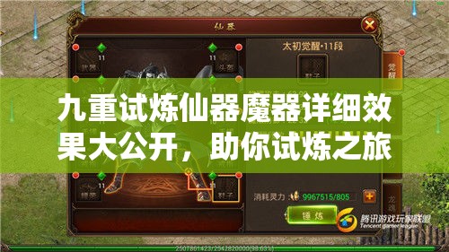 九重試煉仙器魔器詳細(xì)效果大公開(kāi)，助你試煉之旅輕松過(guò)關(guān)暢通無(wú)阻