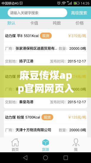 麻豆傳煤app官網(wǎng)網(wǎng)頁(yè)入口下載：一款不良應(yīng)用，已被依法查處，請(qǐng)勿嘗試下載