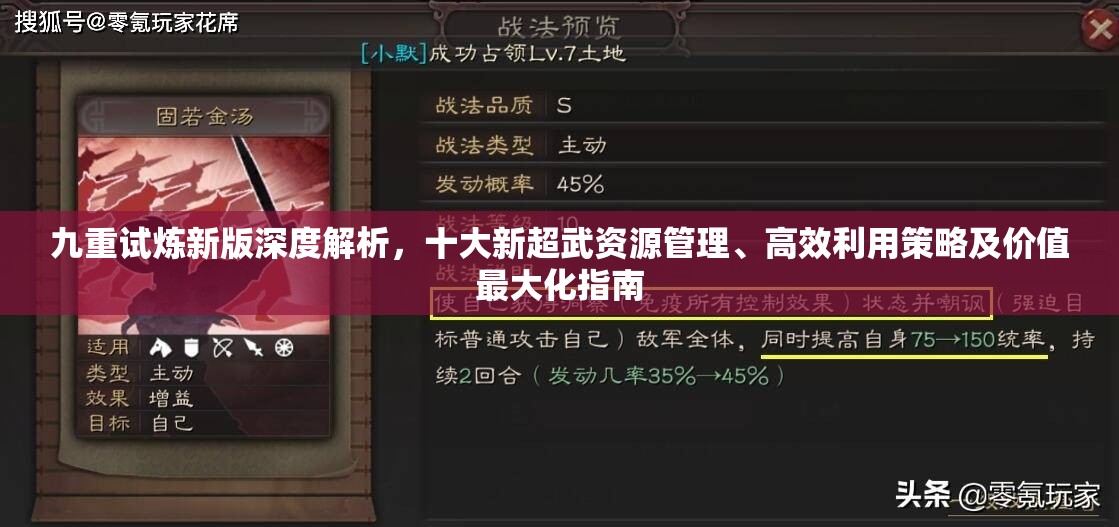 九重試煉新版深度解析，十大新超武資源管理、高效利用策略及價(jià)值最大化指南