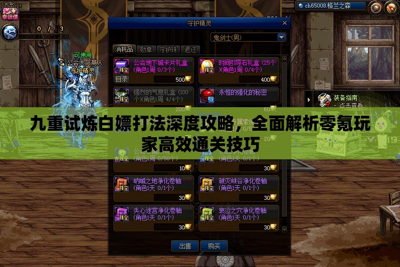 九重試煉白嫖打法深度攻略，全面解析零氪玩家高效通關(guān)技巧