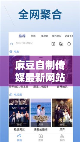 麻豆自制傳媒最新網(wǎng)站：警惕其傳播的不良內(nèi)容及危害