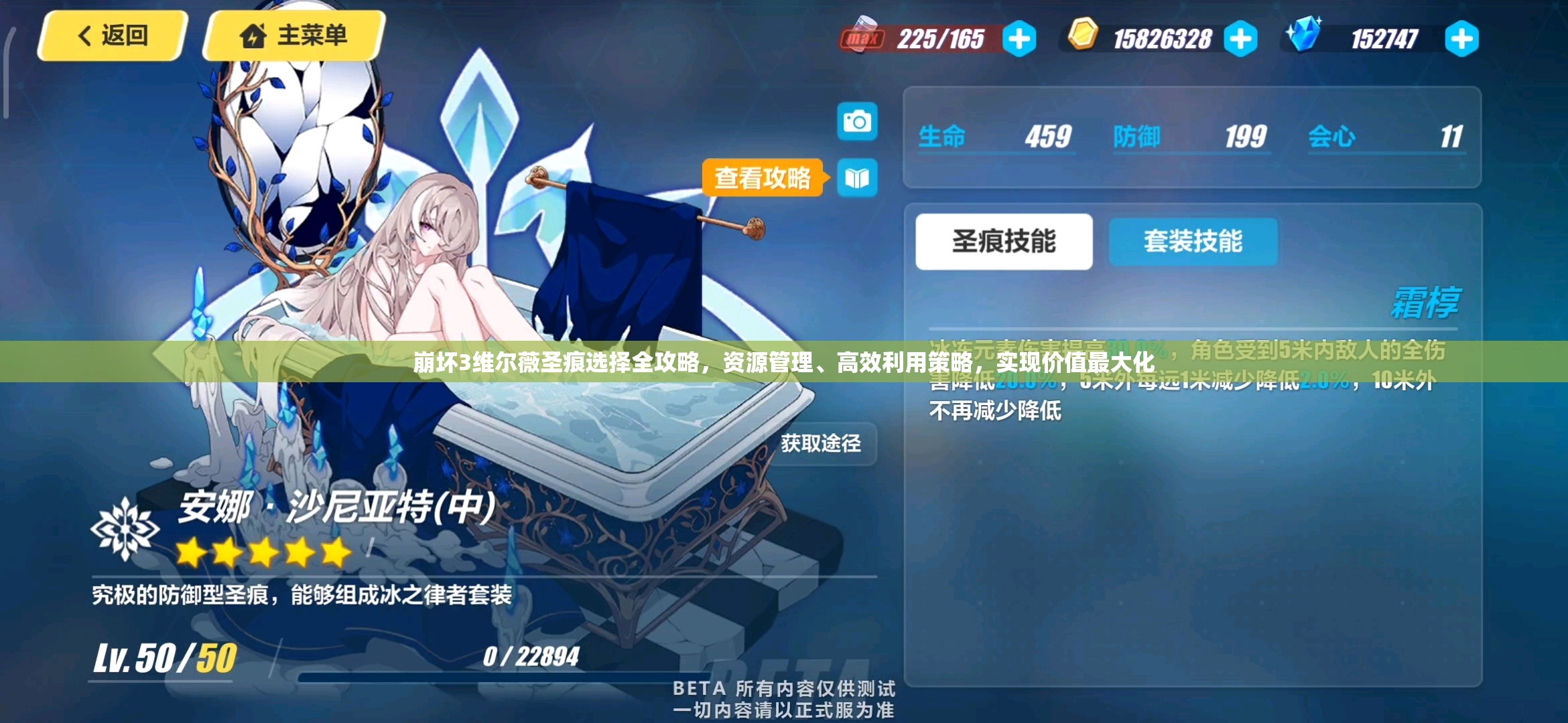 崩壞3維爾薇圣痕選擇全攻略，資源管理、高效利用策略，實現(xiàn)價值最大化