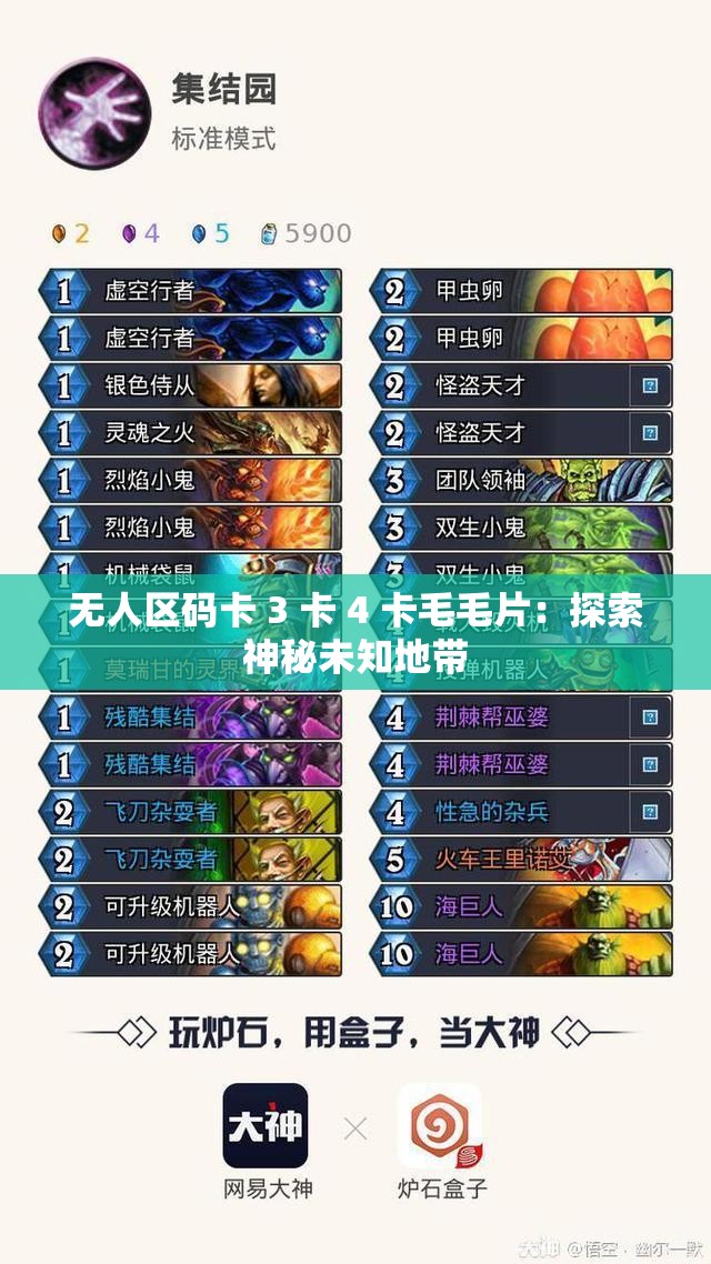無人區(qū)碼卡 3 卡 4 卡毛毛片：探索神秘未知地帶