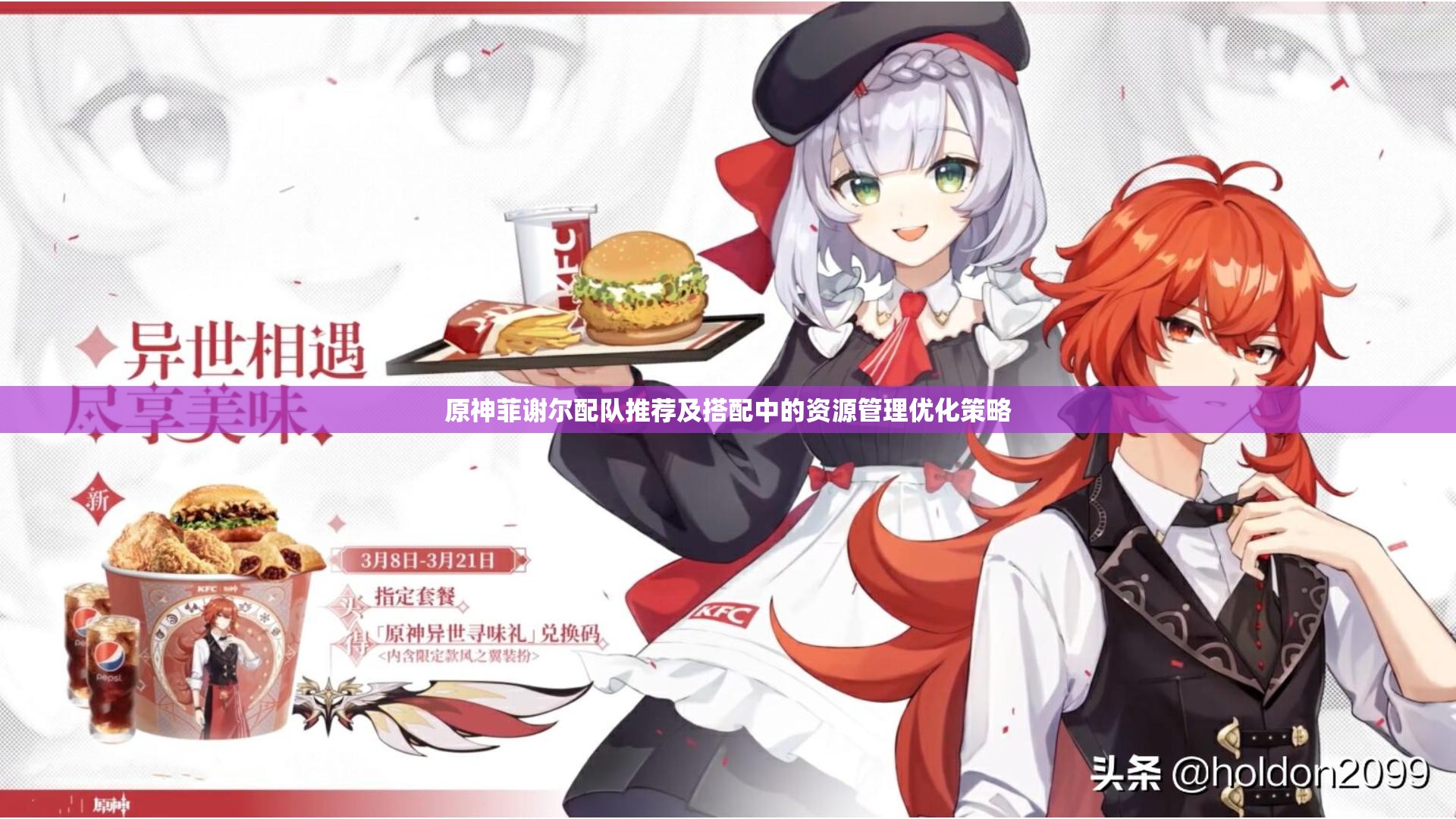 原神菲謝爾配隊(duì)推薦及搭配中的資源管理優(yōu)化策略