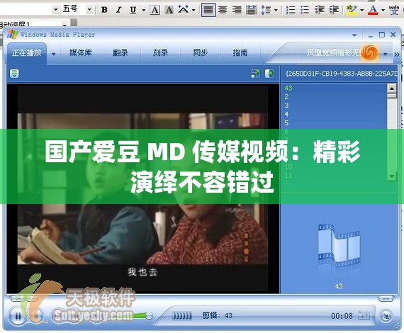國(guó)產(chǎn)愛(ài)豆 MD 傳媒視頻：精彩演繹不容錯(cuò)過(guò)