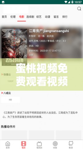 蜜桃視頻免費(fèi)觀看視頻：海量精彩內(nèi)容等你來(lái)看