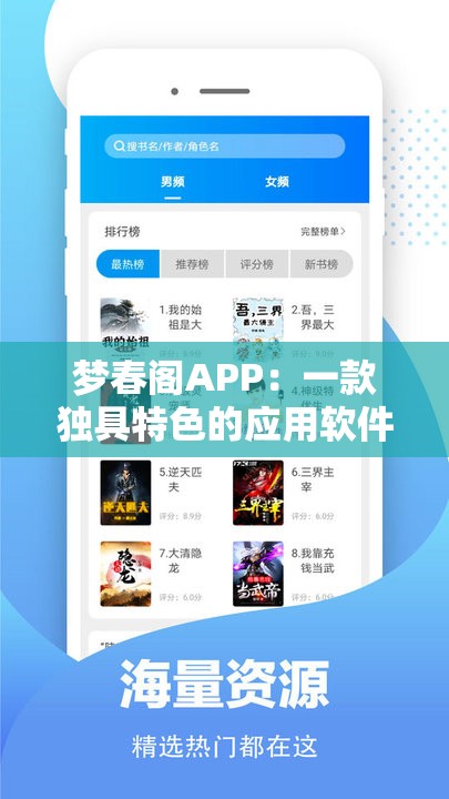 夢春閣APP：一款獨具特色的應(yīng)用軟件等你來探索