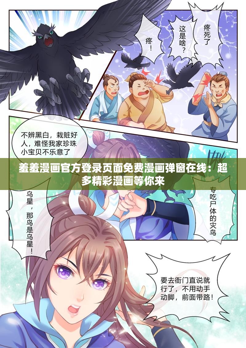 羞羞漫畫官方登錄頁面免費(fèi)漫畫彈窗在線：超多精彩漫畫等你來