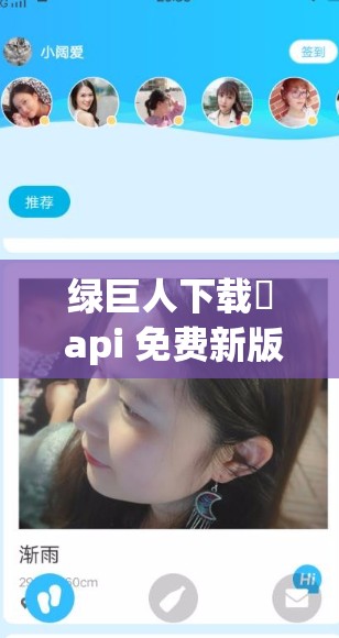 綠巨人下載汅 api 免費(fèi)新版網(wǎng)站：暢享高清影視，無廣告干擾