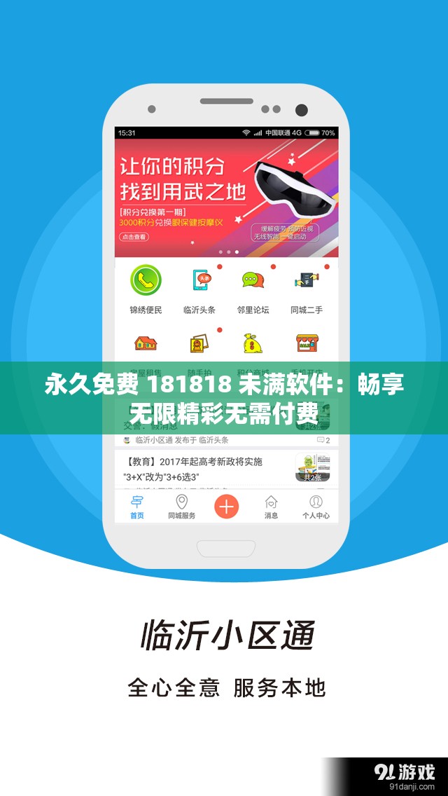 永久免費(fèi) 181818 未滿軟件：暢享無(wú)限精彩無(wú)需付費(fèi)