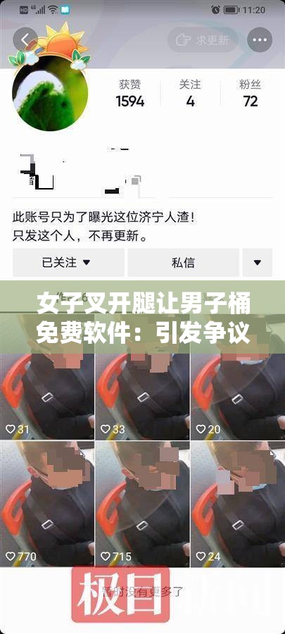 女子叉開腿讓男子桶免費(fèi)軟件：引發(fā)爭(zhēng)議的特殊行為