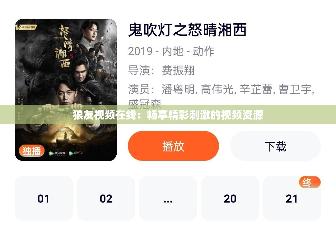 狼友視頻在線：暢享精彩刺激的視頻資源