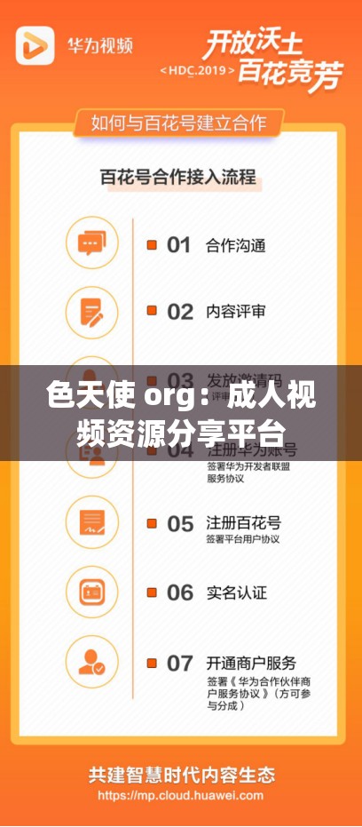 色天使 org：成人視頻資源分享平臺