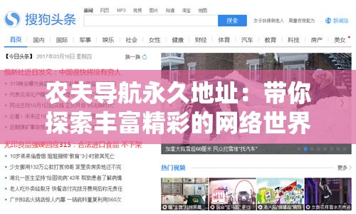 農(nóng)夫?qū)Ш接谰玫刂罚簬闾剿髫S富精彩的網(wǎng)絡(luò)世界