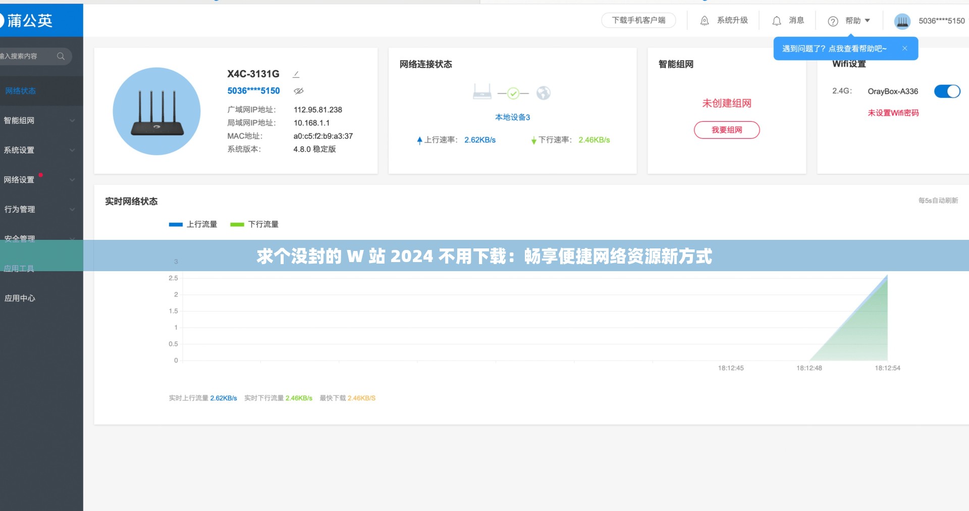 求個(gè)沒封的 W 站 2024 不用下載：暢享便捷網(wǎng)絡(luò)資源新方式