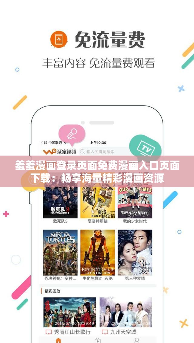 羞羞漫畫登錄頁(yè)面免費(fèi)漫畫入口頁(yè)面下載：暢享海量精彩漫畫資源