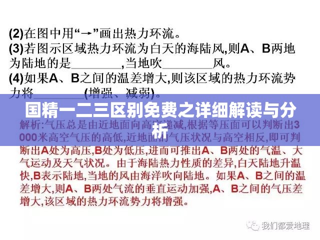 國(guó)精一二三區(qū)別免費(fèi)之詳細(xì)解讀與分析