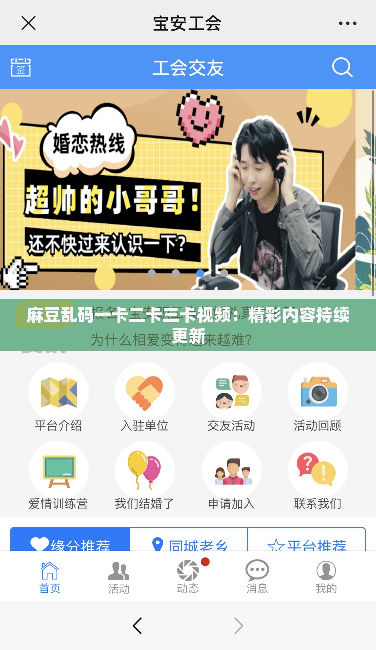 麻豆亂碼一卡二卡三卡視頻：精彩內(nèi)容持續(xù)更新