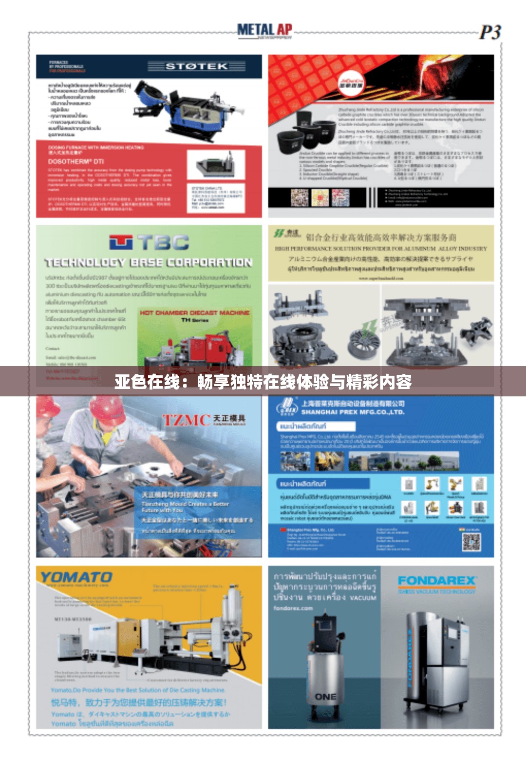 亞色在線：暢享獨(dú)特在線體驗(yàn)與精彩內(nèi)容