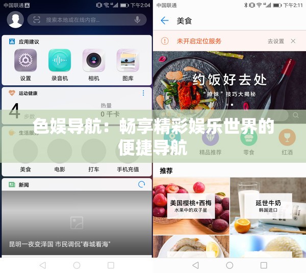 色娛導(dǎo)航：暢享精彩娛樂(lè)世界的便捷導(dǎo)航