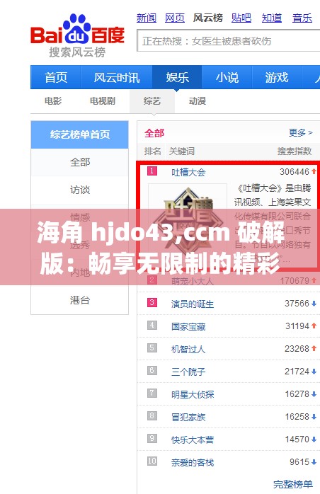 海角 hjdo43,ccm 破解版：暢享無(wú)限制的精彩資源