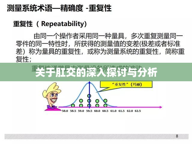 關(guān)于肛交的深入探討與分析