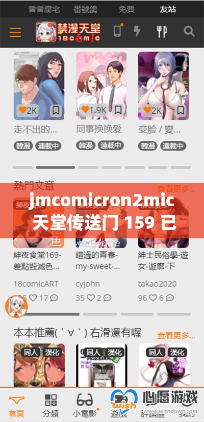jmcomicron2mic 天堂傳送門 159 已被封禁引發(fā)的思考和影響