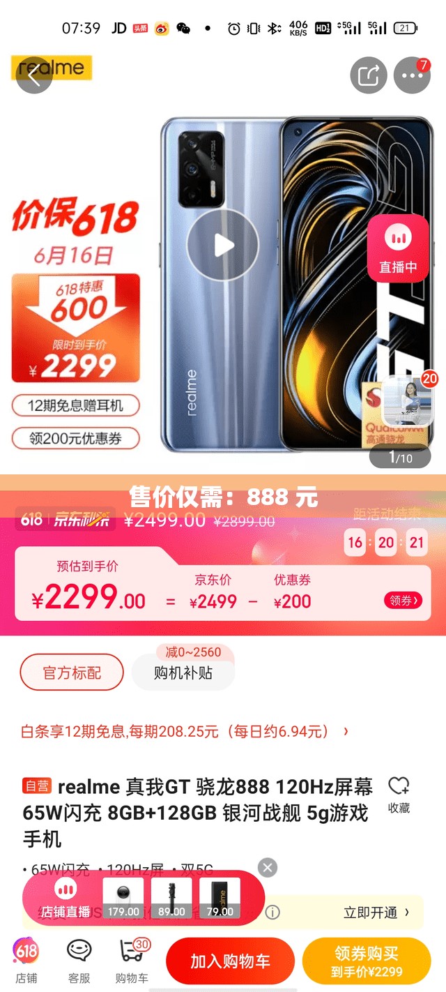售價(jià)僅需：888 元