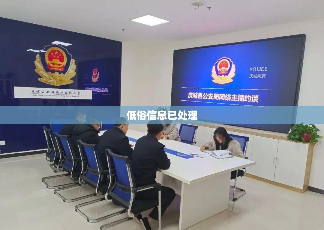 低俗信息已處理