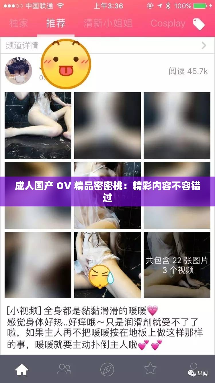 成人國產(chǎn) OV 精品密密桃：精彩內(nèi)容不容錯(cuò)過