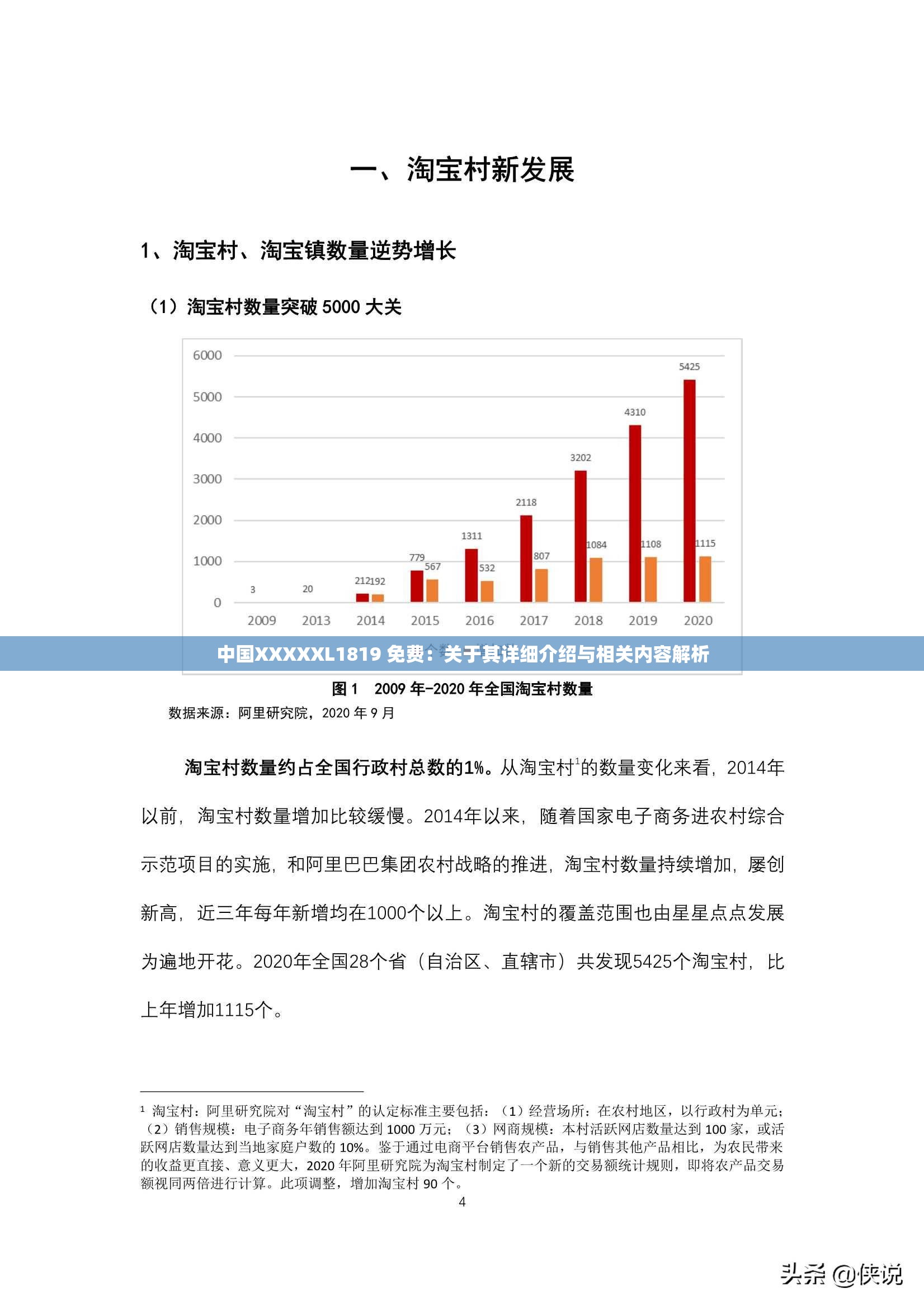 中國XXXXXL1819 免費：關于其詳細介紹與相關內容解析