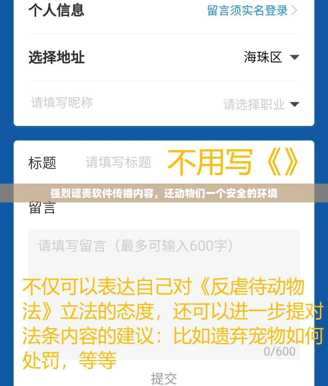 強烈譴責(zé)軟件傳播內(nèi)容，還動物們一個安全的環(huán)境