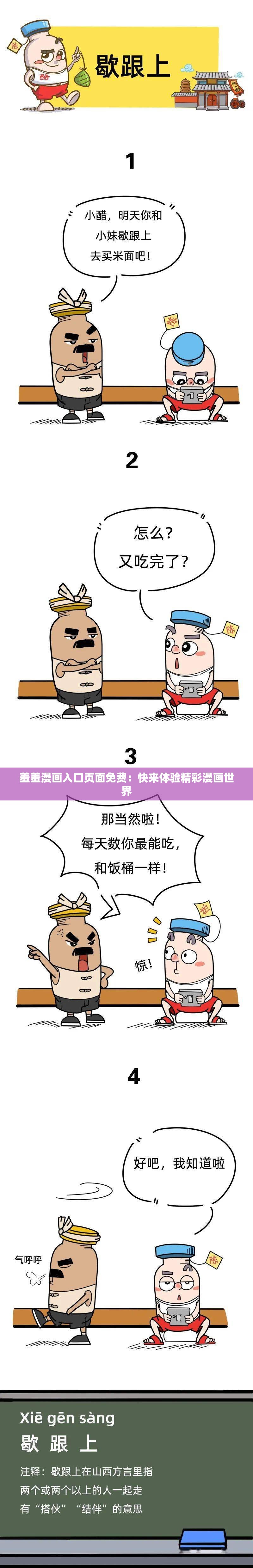 羞羞漫畫(huà)入口頁(yè)面免費(fèi)：快來(lái)體驗(yàn)精彩漫畫(huà)世界