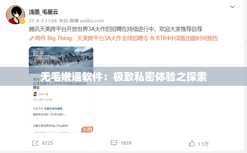 無(wú)毛嫩逼軟件：極致私密體驗(yàn)之探索